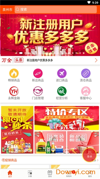 万全网络app