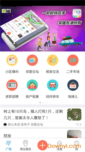 东港生活圈手机版 v2.15 安卓最新版1