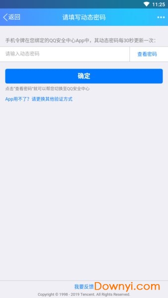 强制修改密保手机app v1.0 安卓版1