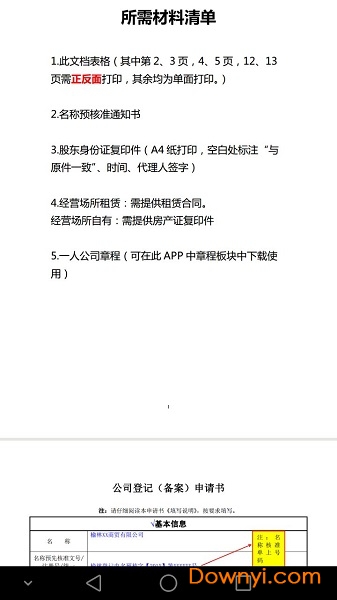 工商登记助手手机版 v1.5.0 安卓版3