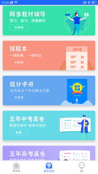 导学号客户端 截图0