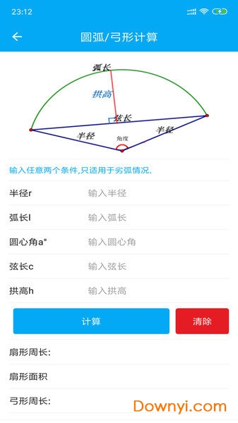 几何计算器手机中文版 v1.0 安卓版0