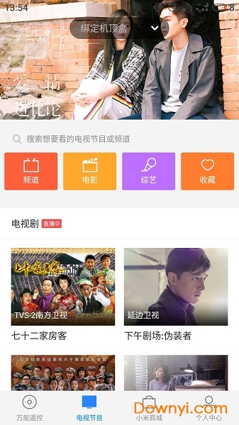 vivo万能遥控app 截图0