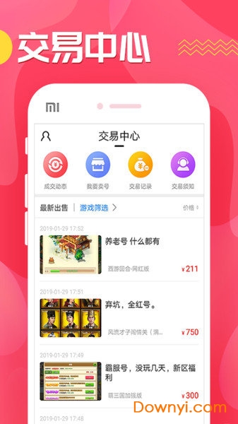 九妖游戏交易手机版 v8.2.5 安卓版2