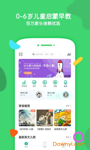 常青藤爸爸早教app v4.1.0 安卓最新版0