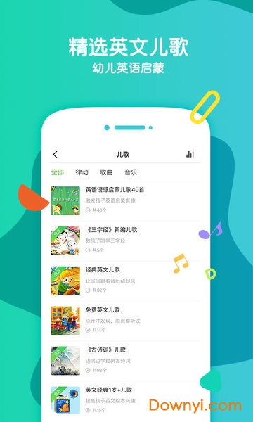 常青藤爸爸早教app v4.1.0 安卓最新版2