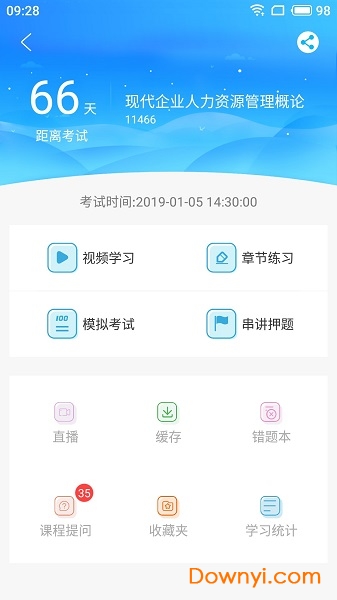 必过软件 v3.6.75 安卓版1