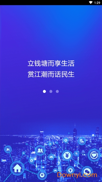东杭州客户端 v5.7.2 安卓版1
