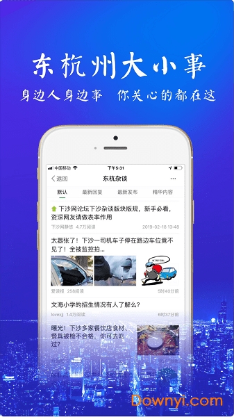 东杭州客户端 v5.7.2 安卓版2