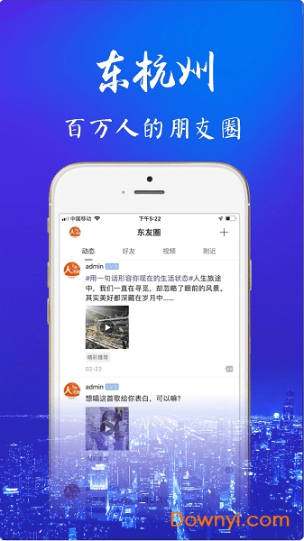 东杭州客户端 v5.7.2 安卓版0