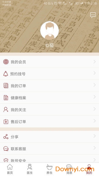 共享中医软件 v1.2.1 安卓版2