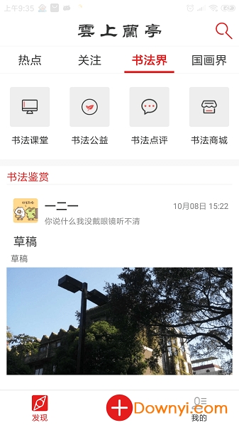 云上兰亭软件 截图0