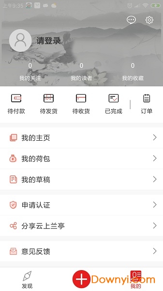 云上兰亭软件 截图2