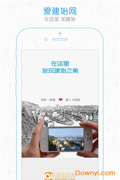 爱建始网app