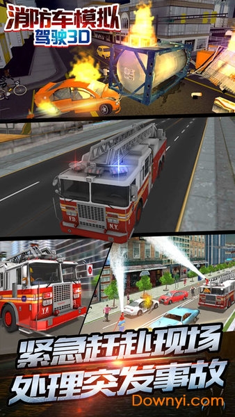 消防车模拟驾驶3d手游 v1.0 安卓版0
