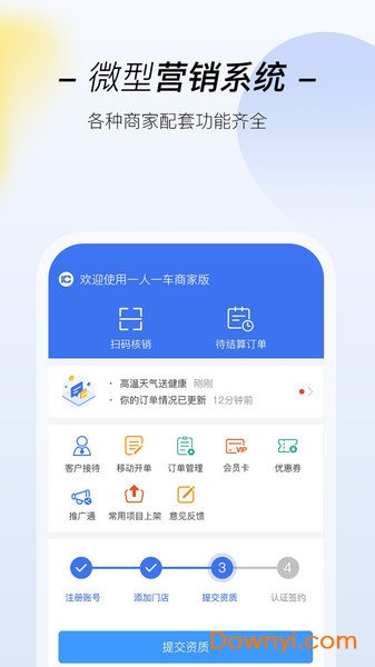 一人一车商家手机版 v1.1.6 安卓版2