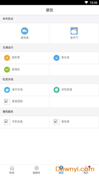 安源融媒體app 截圖3