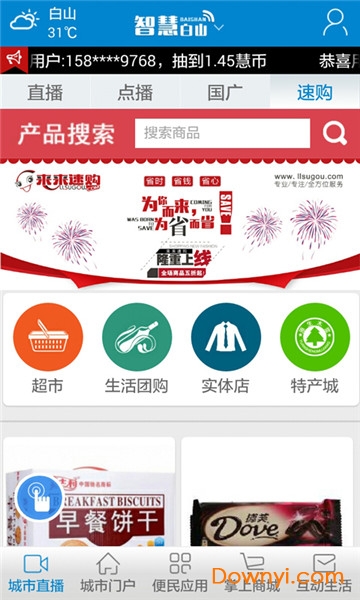 智慧白山app 截图1