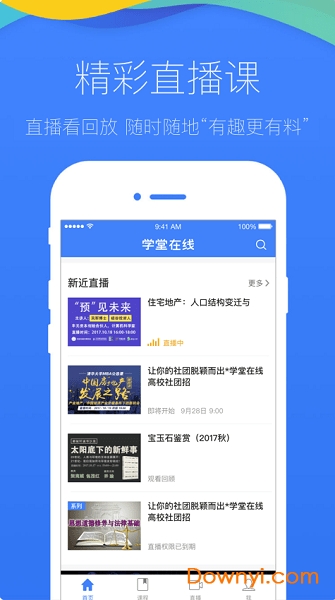 学堂在线app