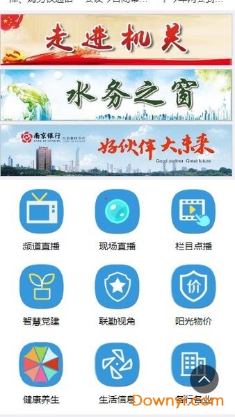 浦口手机台app