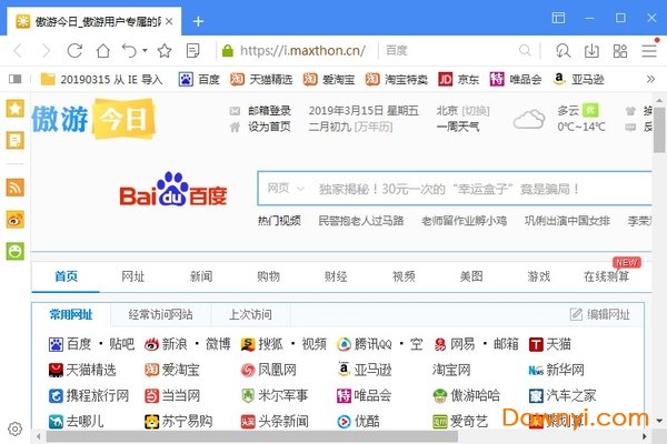 傲游5浏览器电脑软件