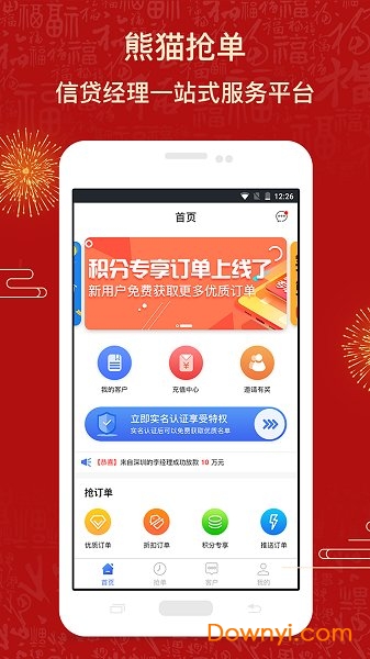 熊猫抢单app v2.0 安卓版1