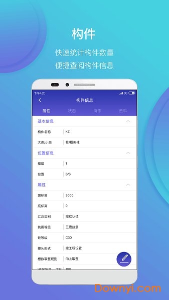 我的鲁班软件 v5.10.0 安卓版2