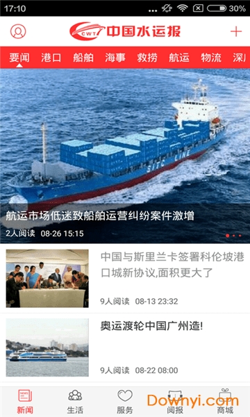 中国水运报app