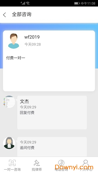 问法网法律咨询软件 v0.0.14 安卓版1