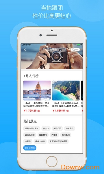 稀饭旅行手机版 截图1