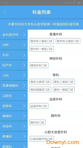 乐康医疗 截图2