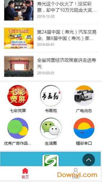 爱寿光手机台app