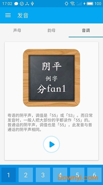 手机基础粤语教学 v5.7 安卓版0