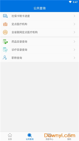 福建三明民生平台 v3.5 安卓版1