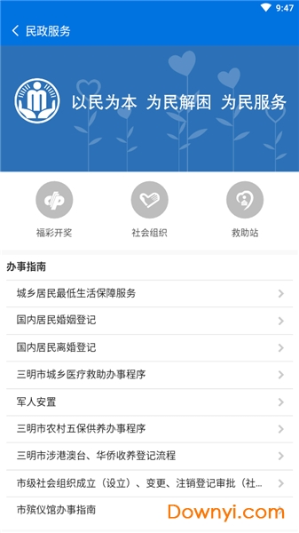 三明民生平台app