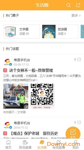 寿县手机台app