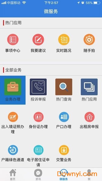 双鸭山龙防云app