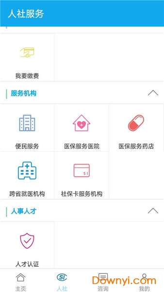 汉中人社网 v2.1.7 安卓版0