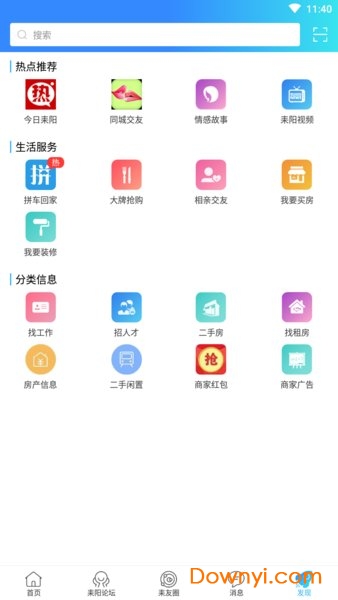 最耒阳app