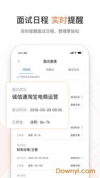 龙达恒信招聘 截图2