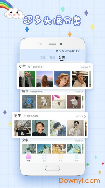 精选头像大全app