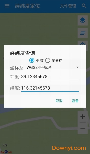 经纬度定位查询软件 v6.1.2 安卓版1