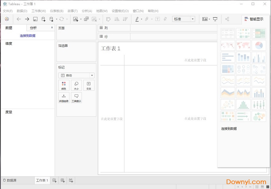 tableau desktop中文修改版 64位中文版0