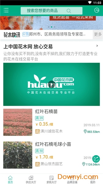 中国花木网手机版 v3.0.12 安卓版0