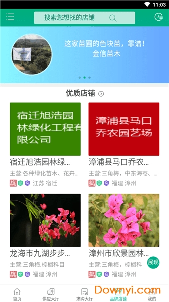 中国花木网手机版 v3.0.12 安卓版1