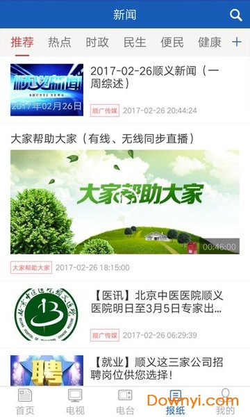 顺广传媒顺义新闻 v2.1.6 安卓最新版0