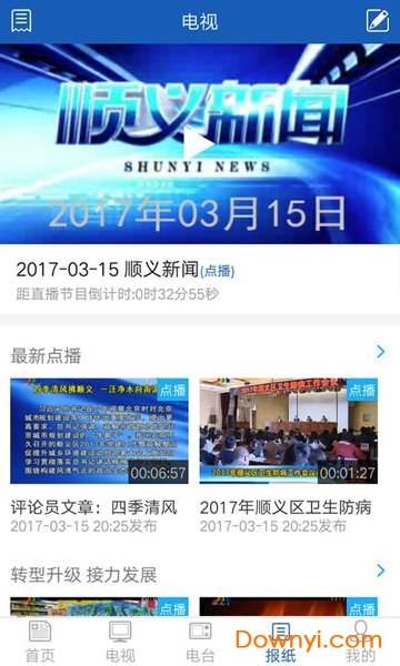 顺广传媒顺义新闻 v2.1.6 安卓最新版1
