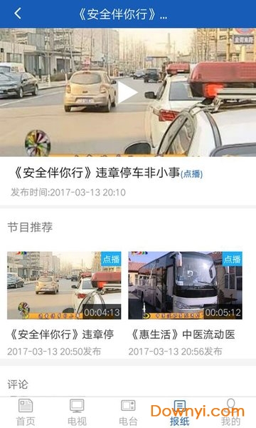顺广传媒顺义新闻 v2.1.6 安卓最新版2