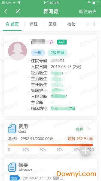 建湖县人民医院软件 v1.0.0 安卓版1