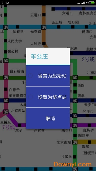 北京地铁查询软件 v1.9 安卓版1